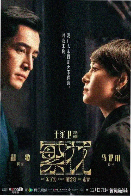 女神蒙上眼 第3集